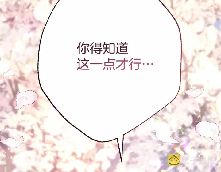 漫画《反正是欧风小甜漫》第30话 野餐再次交心第237张图