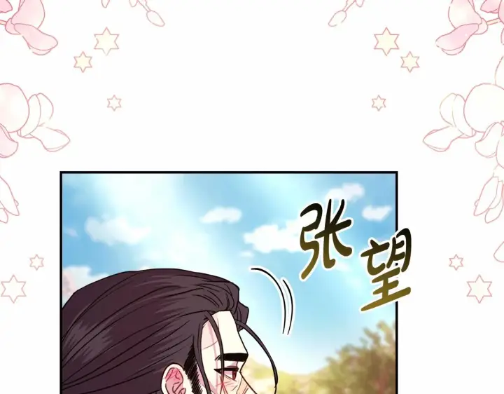 漫画《反正是欧风小甜漫》第30话 野餐再次交心第24张图
