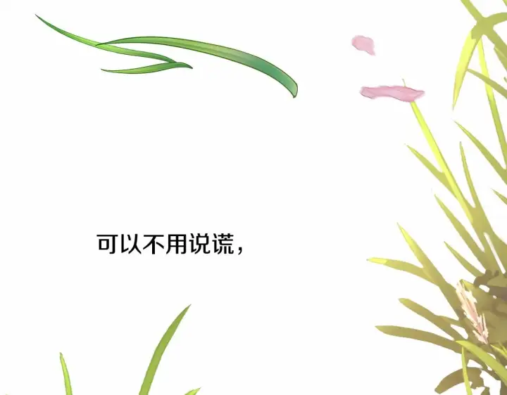 漫画《反正是欧风小甜漫》第30话 野餐再次交心第245张图