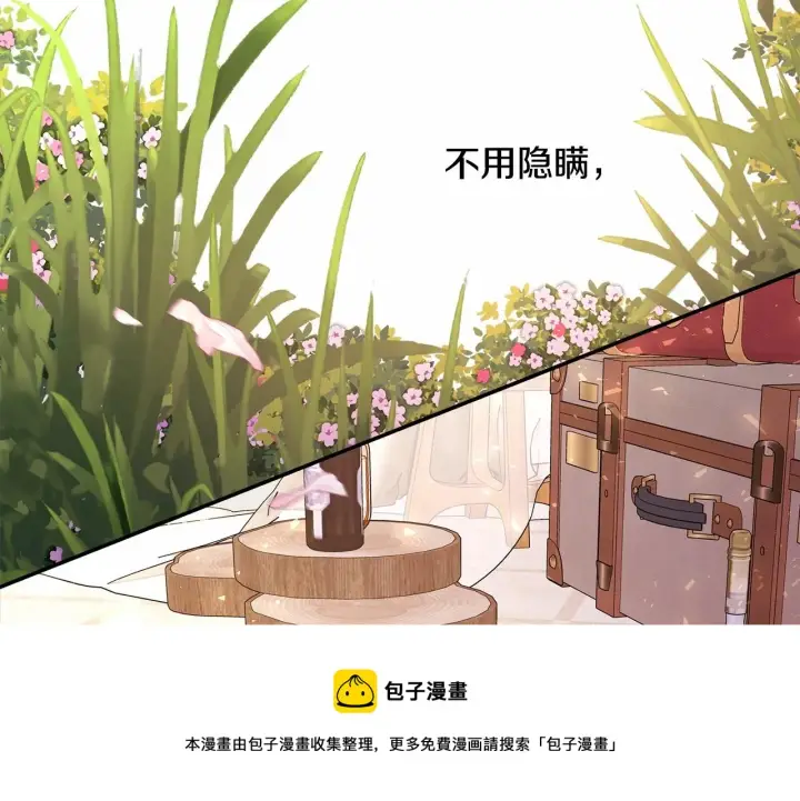 漫画《反正是欧风小甜漫》第30话 野餐再次交心第246张图