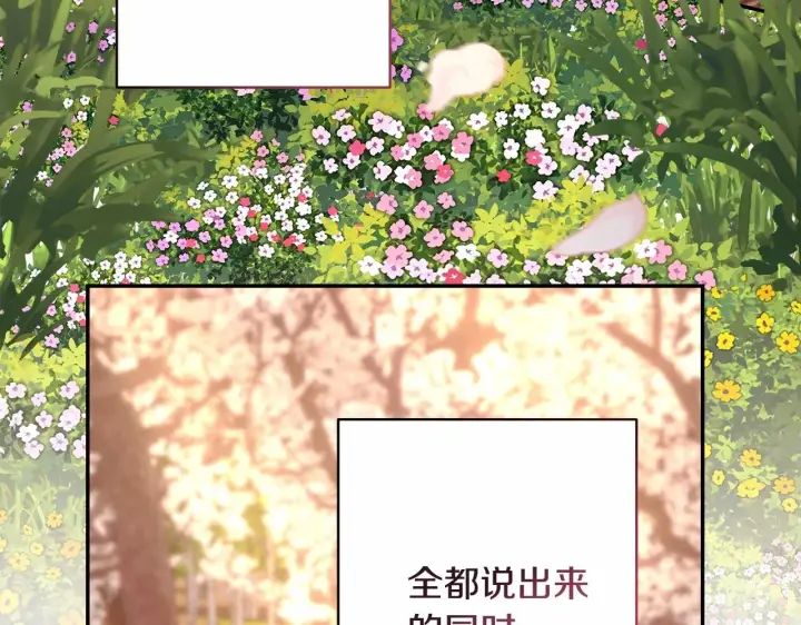 漫画《反正是欧风小甜漫》第30话 野餐再次交心第248张图