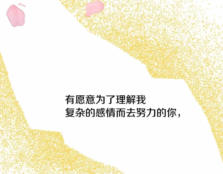 漫画《反正是欧风小甜漫》第30话 野餐再次交心第251张图