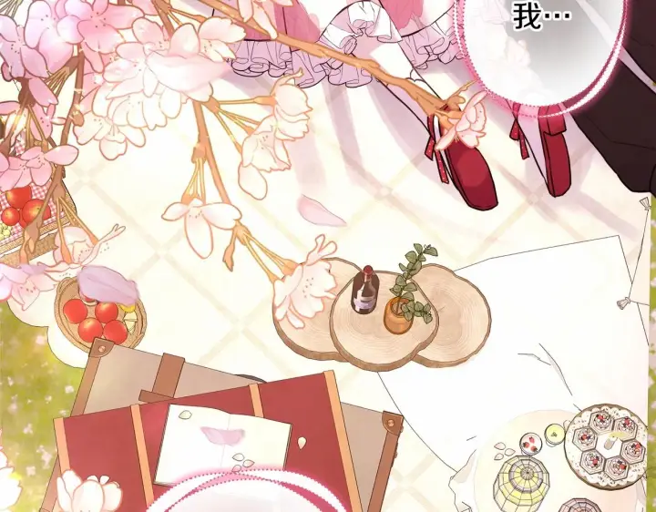 漫画《反正是欧风小甜漫》第30话 野餐再次交心第258张图