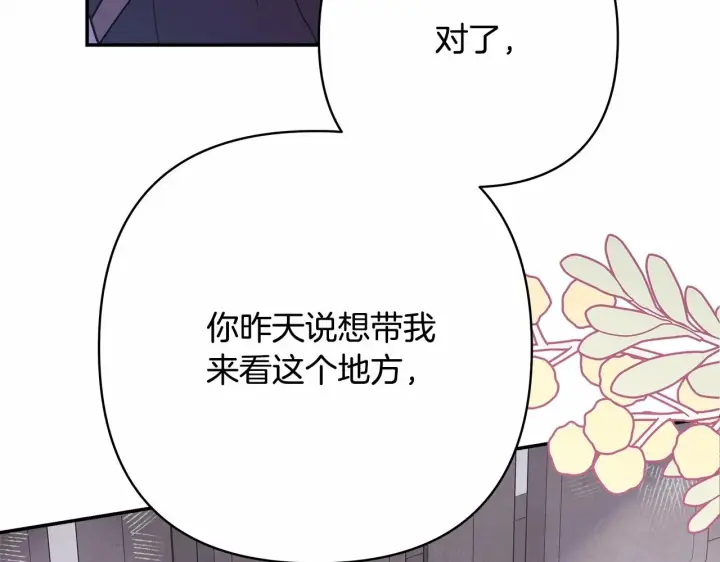 漫画《反正是欧风小甜漫》第30话 野餐再次交心第26张图