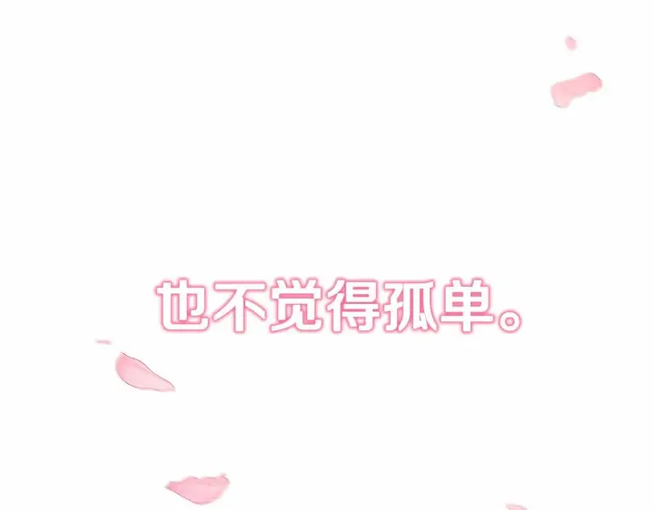 漫画《反正是欧风小甜漫》第30话 野餐再次交心第261张图