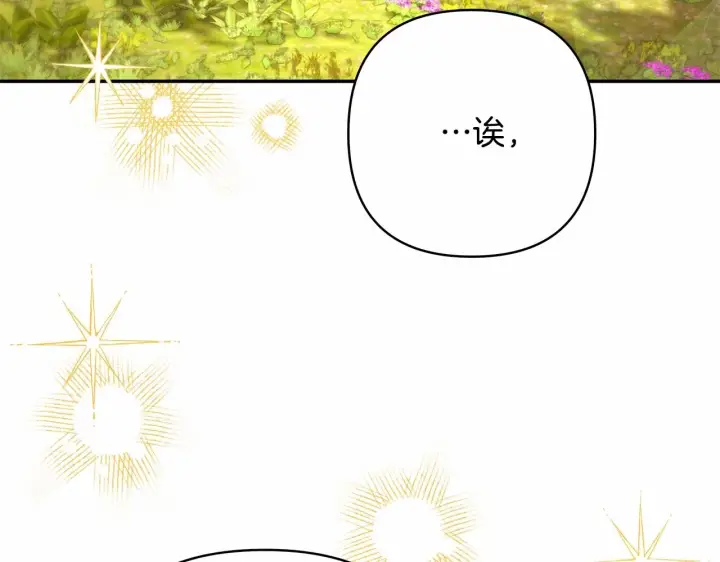 漫画《反正是欧风小甜漫》第30话 野餐再次交心第266张图