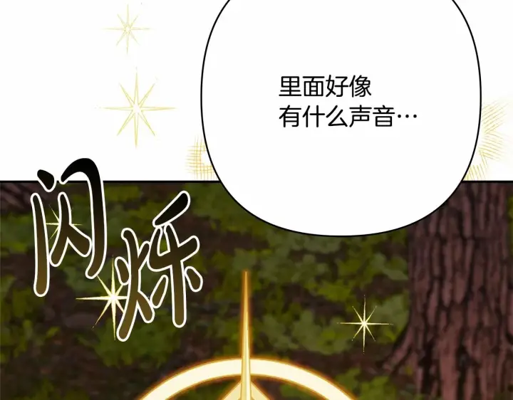 漫画《反正是欧风小甜漫》第30话 野餐再次交心第272张图