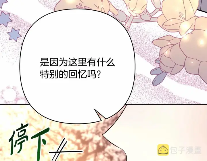 漫画《反正是欧风小甜漫》第30话 野餐再次交心第29张图
