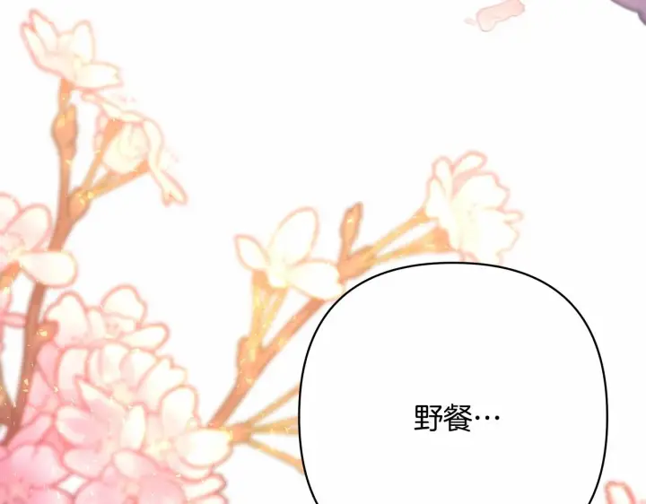 漫画《反正是欧风小甜漫》第30话 野餐再次交心第3张图