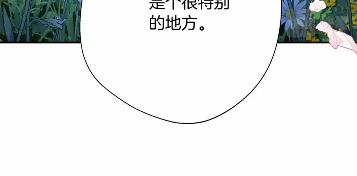 漫画《反正是欧风小甜漫》第30话 野餐再次交心第38张图