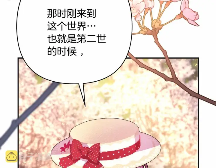 漫画《反正是欧风小甜漫》第30话 野餐再次交心第43张图