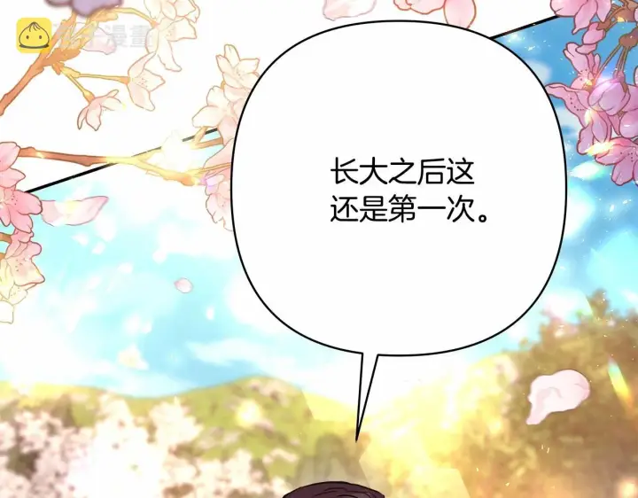 漫画《反正是欧风小甜漫》第30话 野餐再次交心第5张图