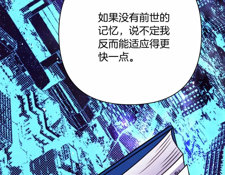 漫画《反正是欧风小甜漫》第30话 野餐再次交心第51张图