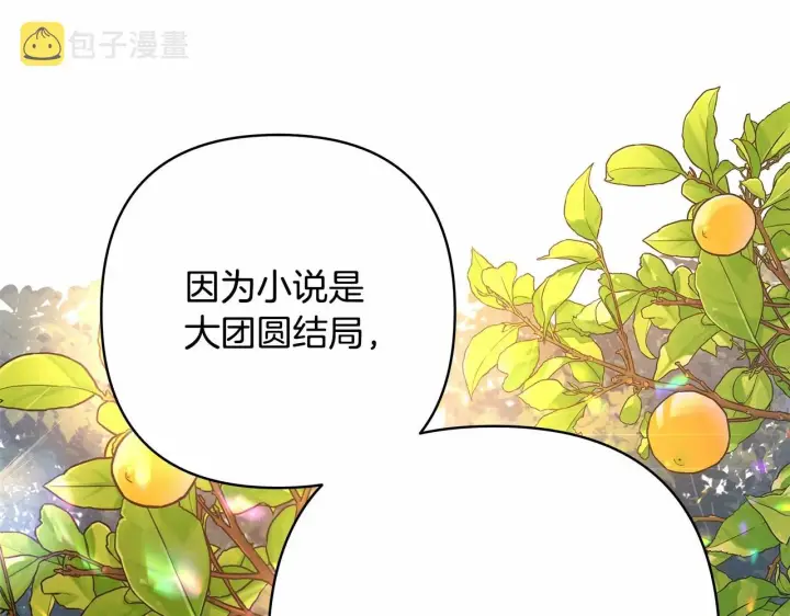漫画《反正是欧风小甜漫》第30话 野餐再次交心第59张图