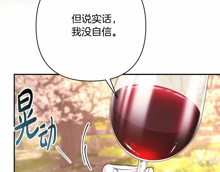 漫画《反正是欧风小甜漫》第30话 野餐再次交心第63张图