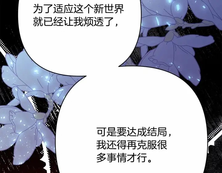 漫画《反正是欧风小甜漫》第30话 野餐再次交心第65张图