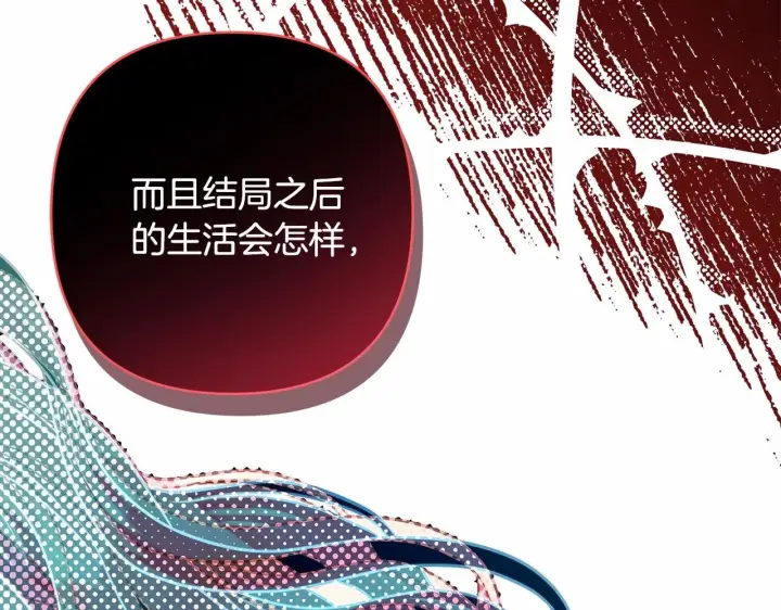 漫画《反正是欧风小甜漫》第30话 野餐再次交心第67张图