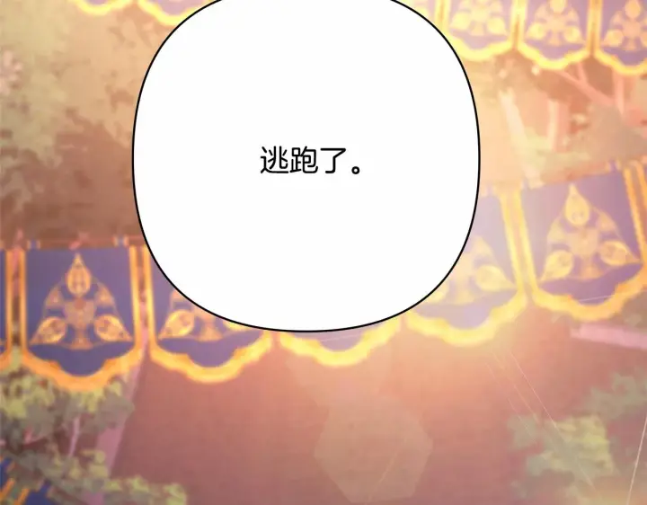 漫画《反正是欧风小甜漫》第30话 野餐再次交心第73张图
