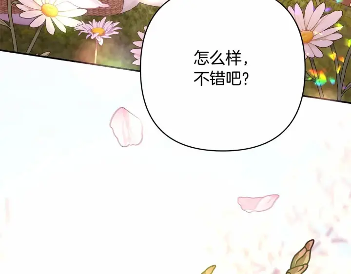 漫画《反正是欧风小甜漫》第30话 野餐再次交心第8张图