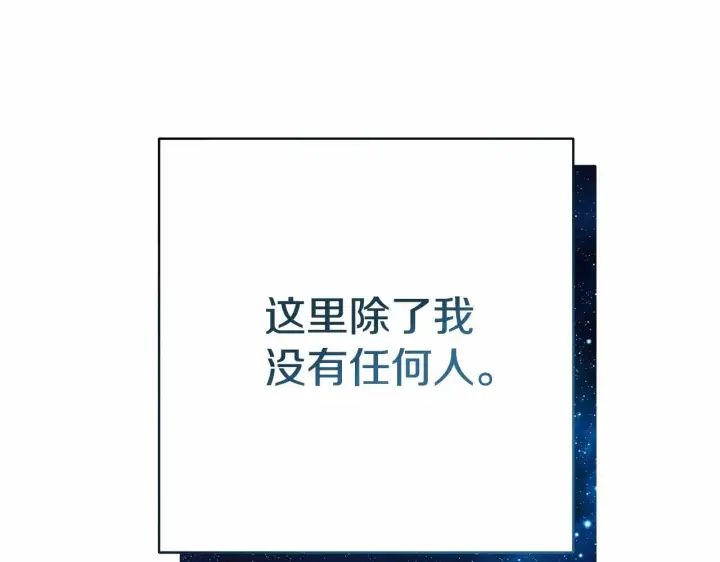 漫画《反正是欧风小甜漫》第30话 野餐再次交心第88张图