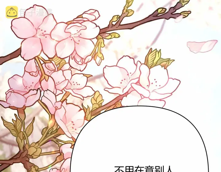 漫画《反正是欧风小甜漫》第30话 野餐再次交心第9张图