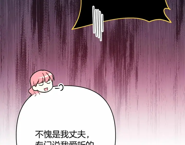 《反正是欧风小甜漫》第31话 大公帅气值爆棚图110