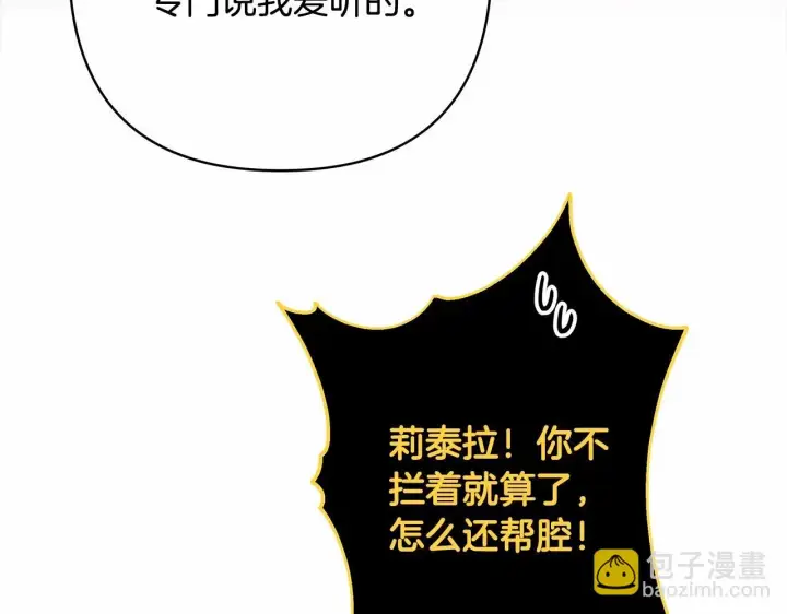 《反正是欧风小甜漫》第31话 大公帅气值爆棚图111