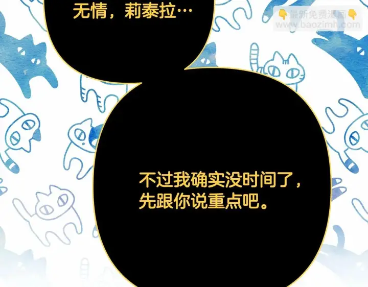 《反正是欧风小甜漫》第31话 大公帅气值爆棚图131