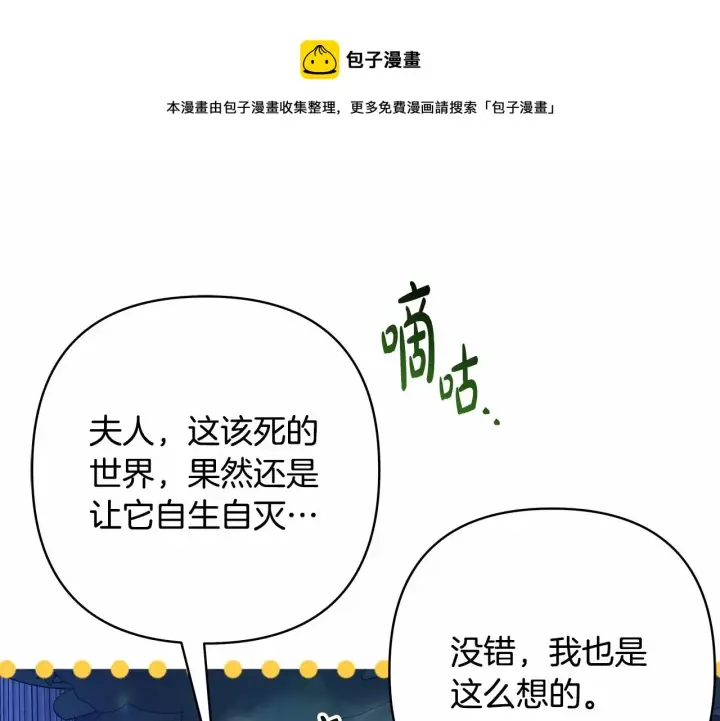 《反正是欧风小甜漫》第31话 大公帅气值爆棚图148