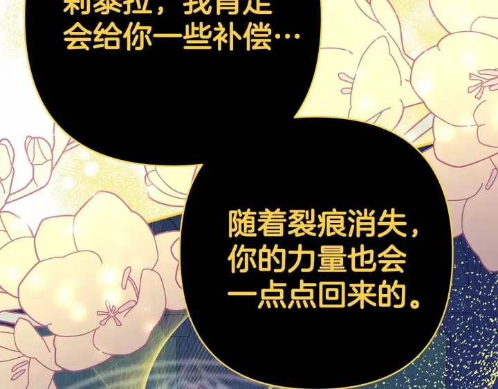 《反正是欧风小甜漫》第31话 大公帅气值爆棚图152