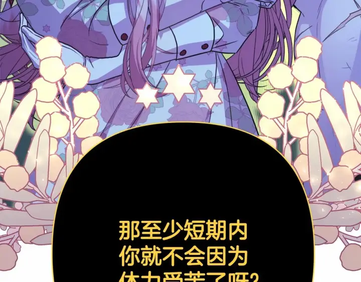 《反正是欧风小甜漫》第31话 大公帅气值爆棚图155