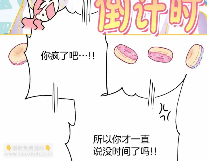 《反正是欧风小甜漫》第31话 大公帅气值爆棚图165