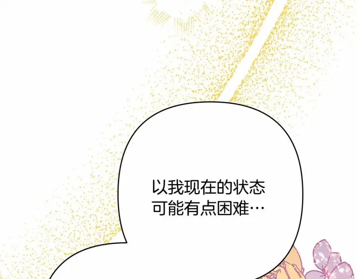 《反正是欧风小甜漫》第31话 大公帅气值爆棚图178