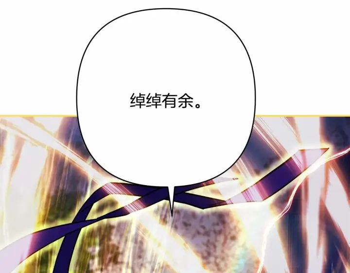 《反正是欧风小甜漫》第31话 大公帅气值爆棚图183
