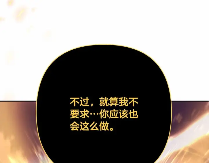 《反正是欧风小甜漫》第31话 大公帅气值爆棚图192