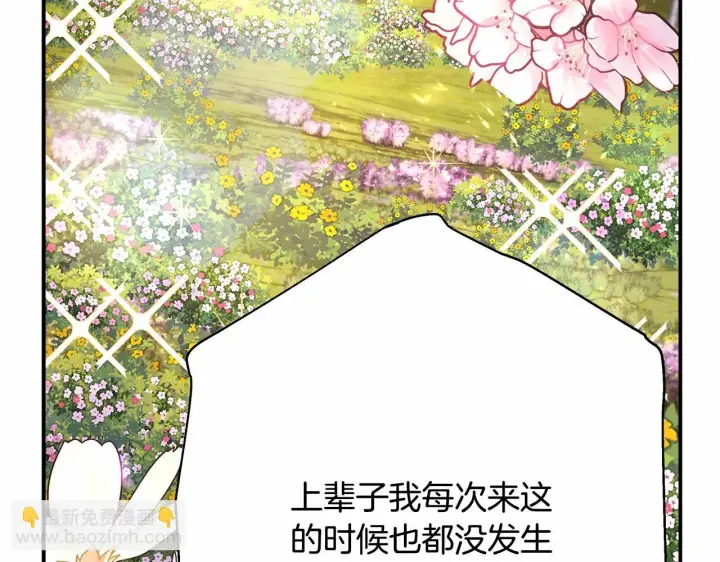 《反正是欧风小甜漫》第31话 大公帅气值爆棚图22