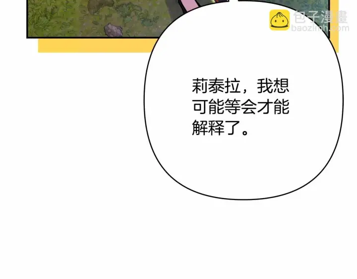 《反正是欧风小甜漫》第31话 大公帅气值爆棚图221