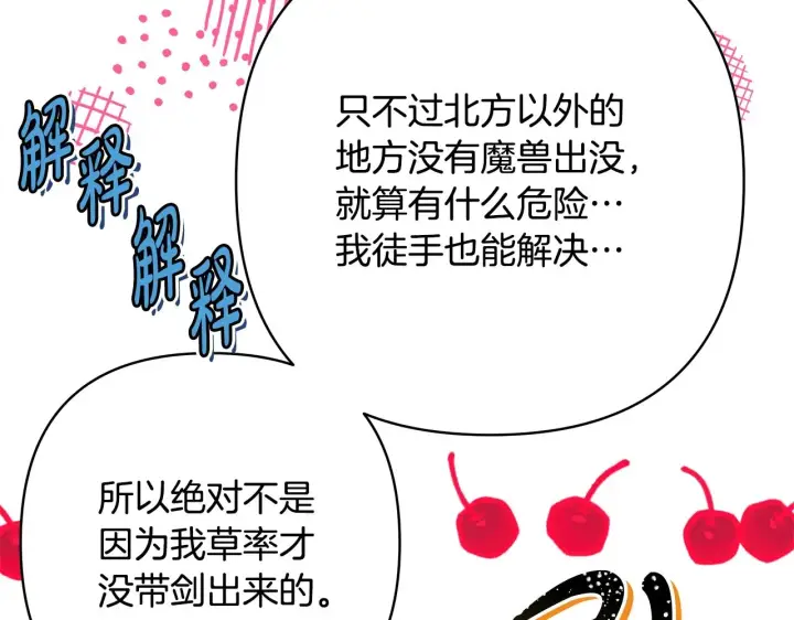 《反正是欧风小甜漫》第31话 大公帅气值爆棚图255