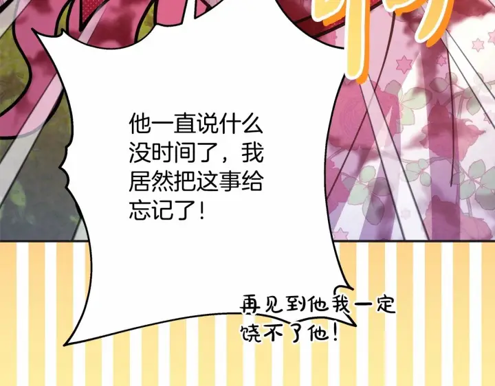 《反正是欧风小甜漫》第31话 大公帅气值爆棚图314