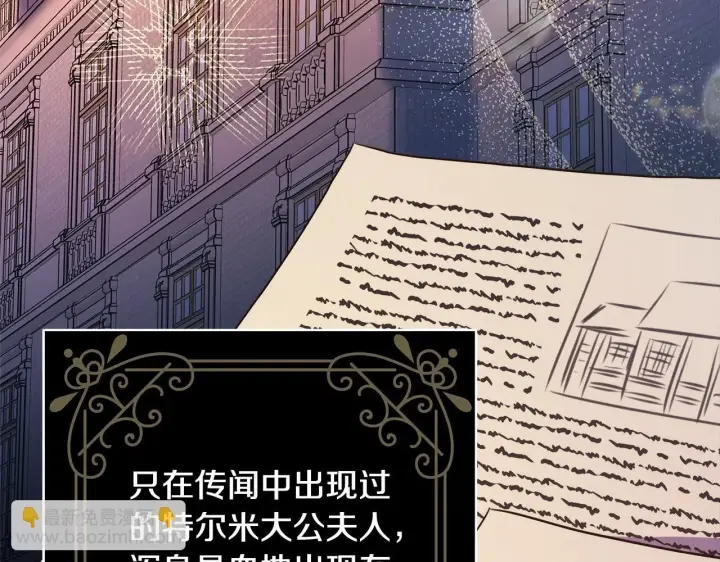 《反正是欧风小甜漫》第31话 大公帅气值爆棚图331