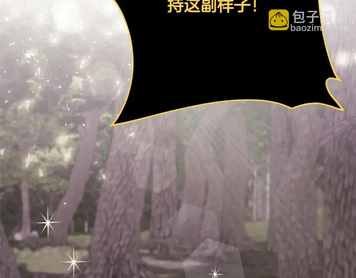 《反正是欧风小甜漫》第31话 大公帅气值爆棚图34
