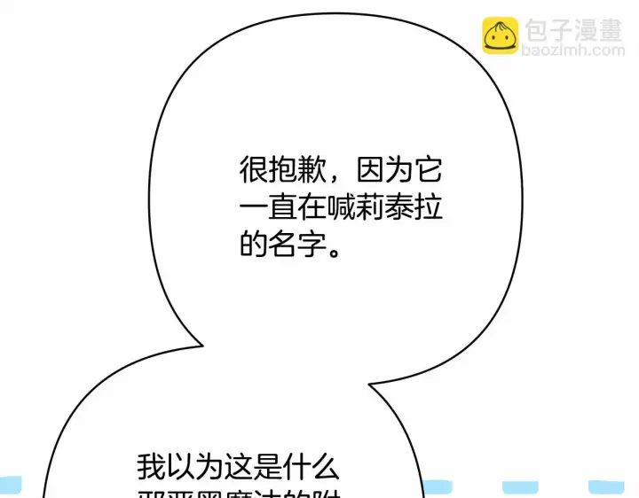 《反正是欧风小甜漫》第31话 大公帅气值爆棚图39