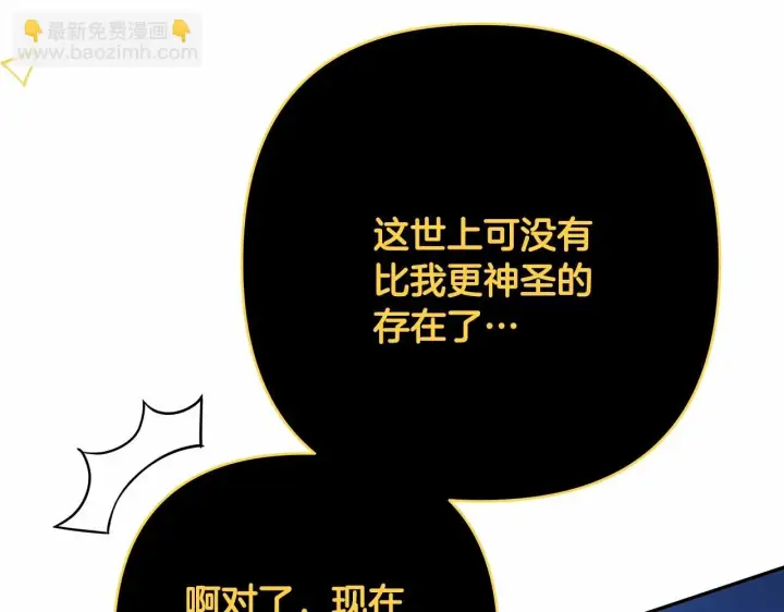 《反正是欧风小甜漫》第31话 大公帅气值爆棚图44