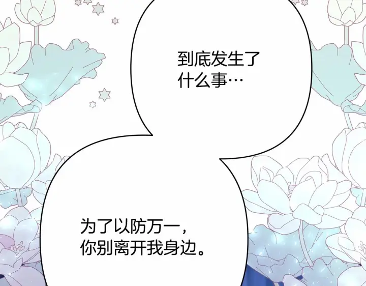 《反正是欧风小甜漫》第31话 大公帅气值爆棚图61