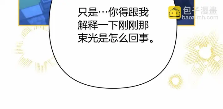 《反正是欧风小甜漫》第31话 大公帅气值爆棚图68