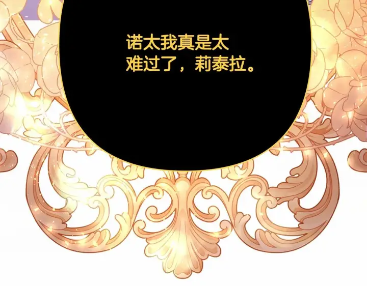 《反正是欧风小甜漫》第31话 大公帅气值爆棚图87