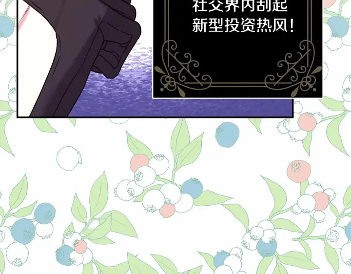 《反正是欧风小甜漫》第32话 父母的信任图103