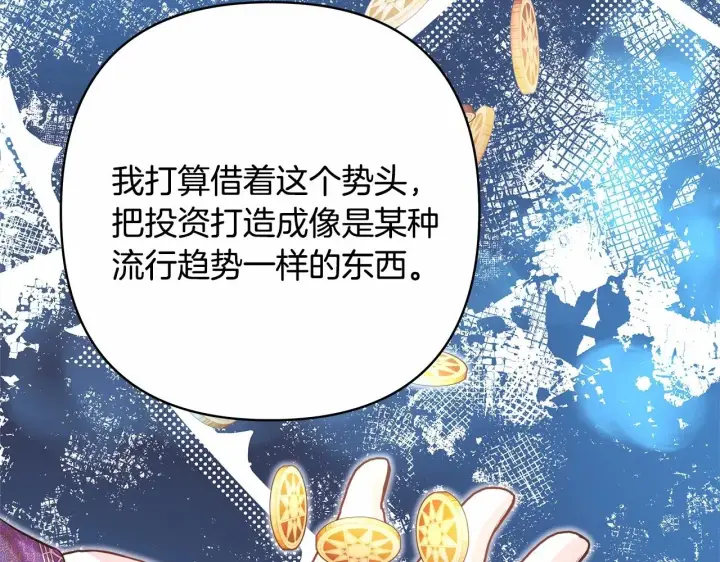 《反正是欧风小甜漫》第32话 父母的信任图116