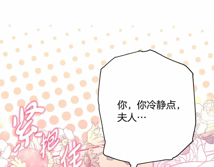 《反正是欧风小甜漫》第32话 父母的信任图155