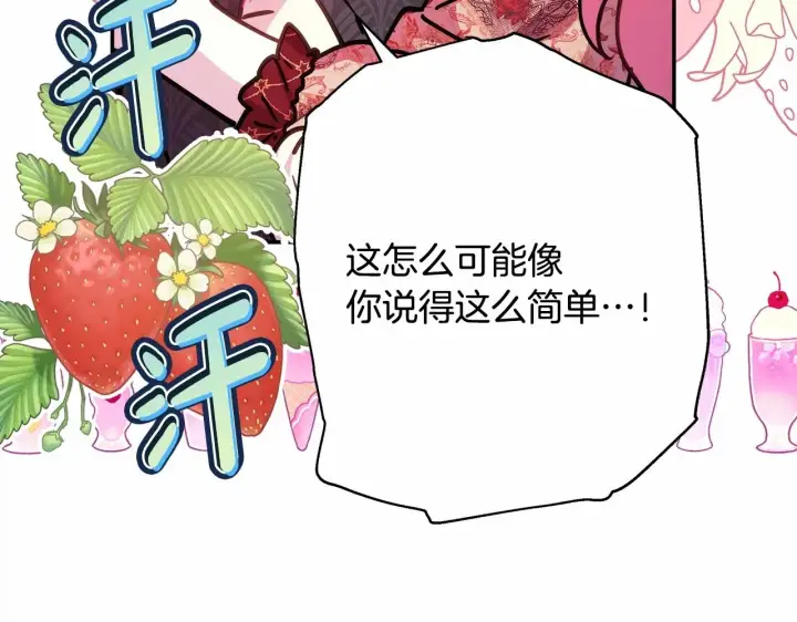 《反正是欧风小甜漫》第32话 父母的信任图162